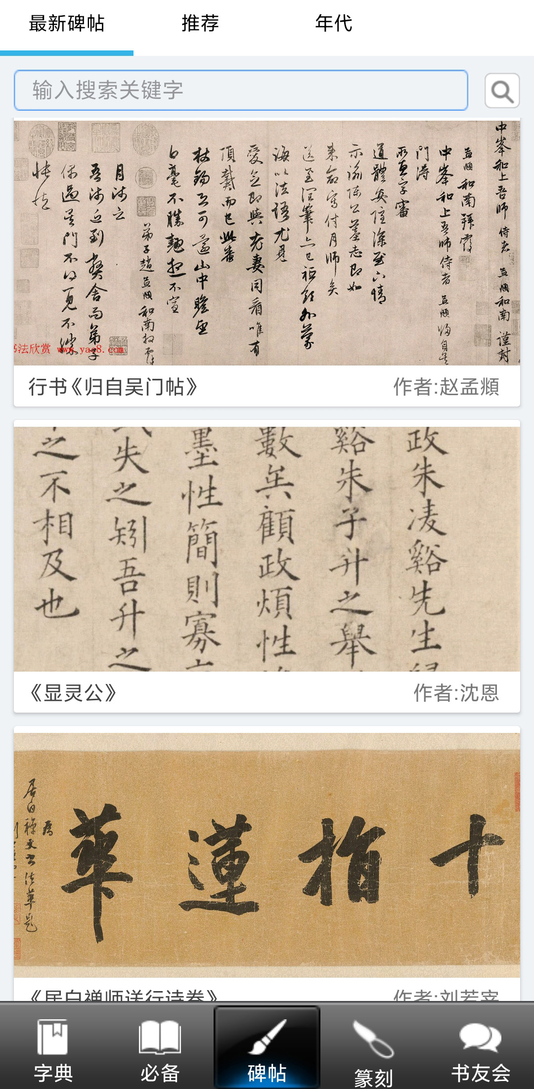 书法大观截图
