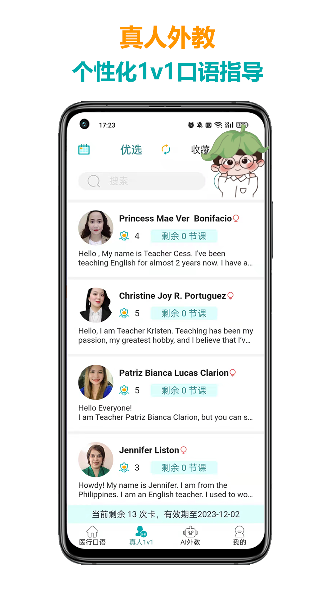 医行口语截图