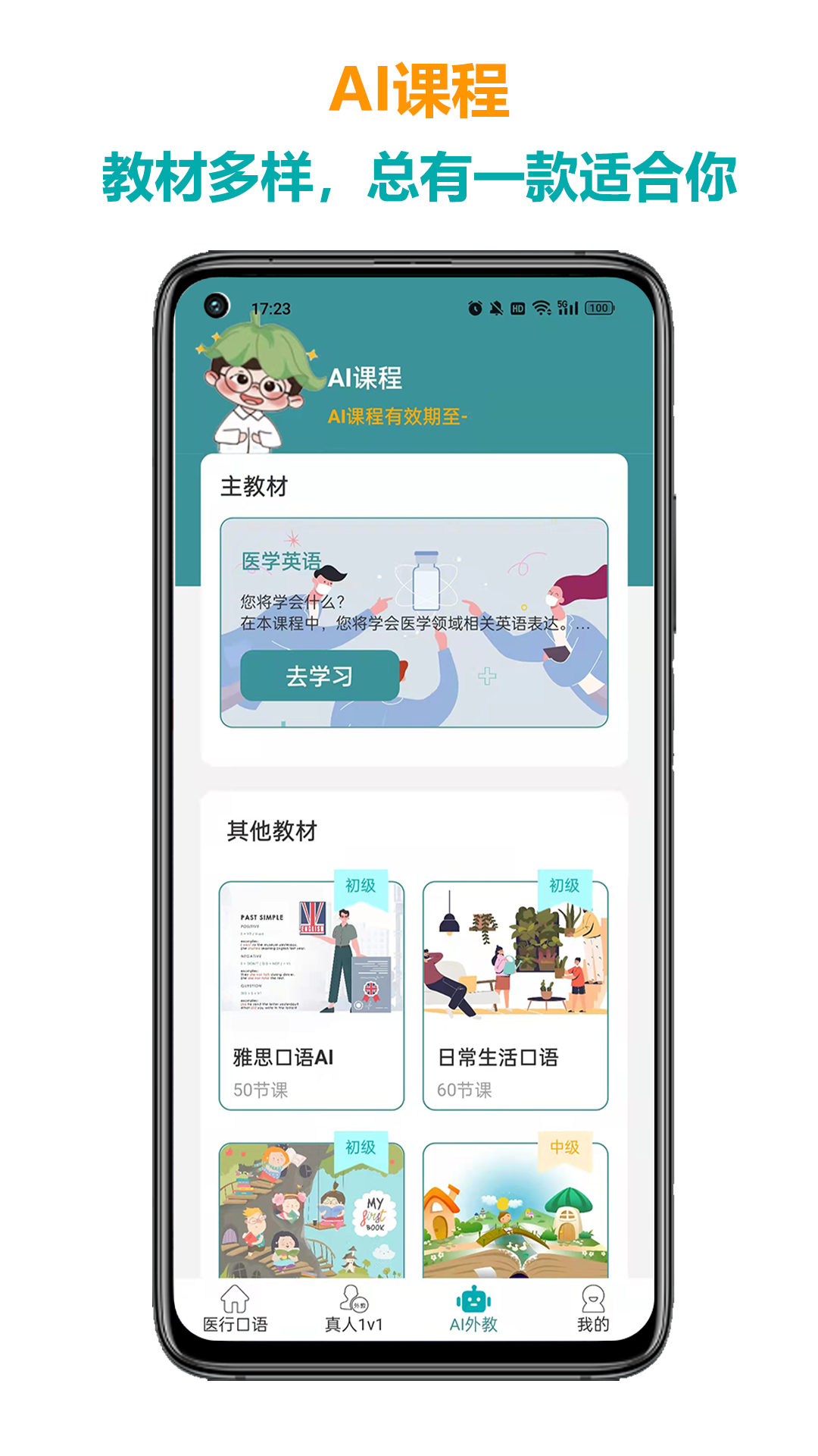 医行口语截图