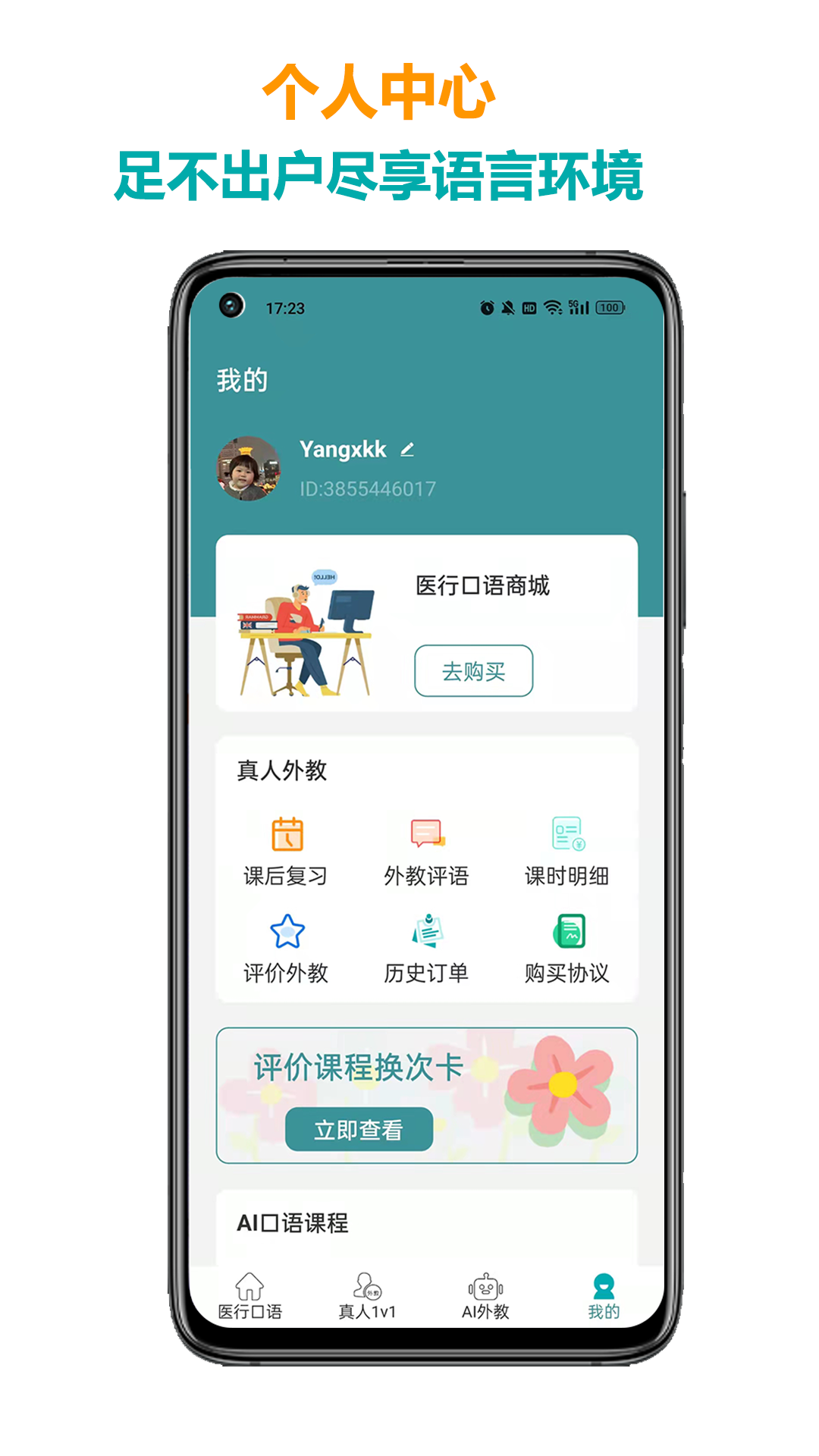 医行口语截图