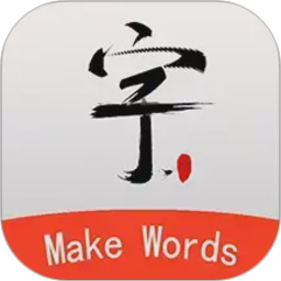书法笔划造字