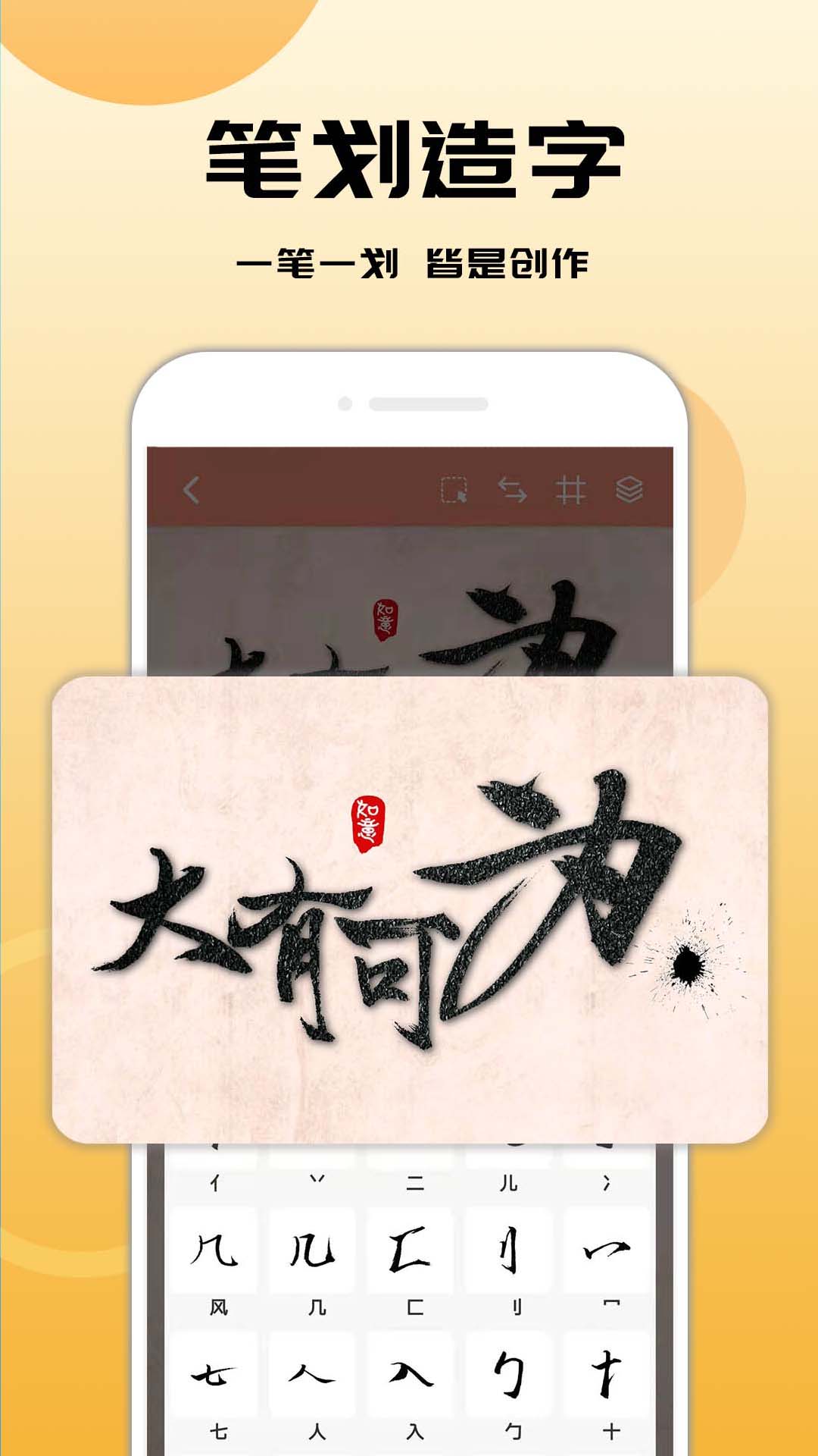 书法笔划造字截图