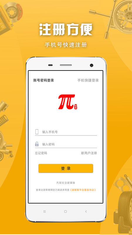 派配配截图