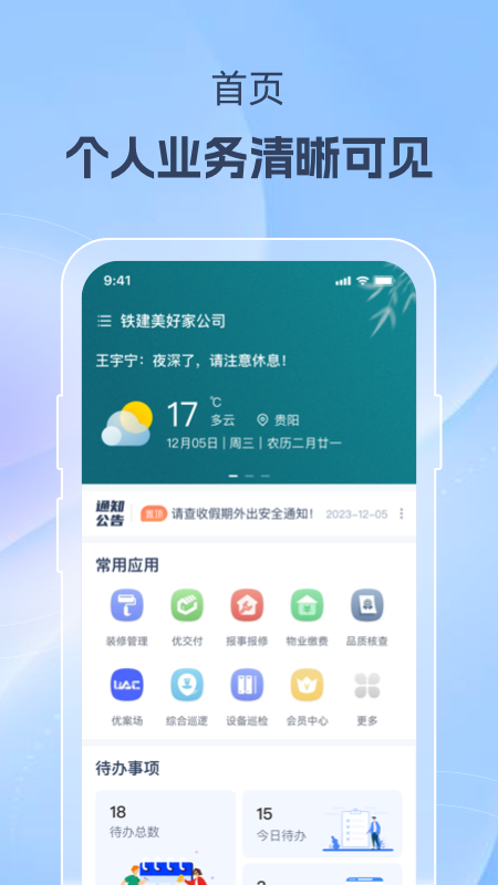 美好家运营端截图