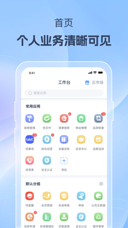 美好家运营端截图