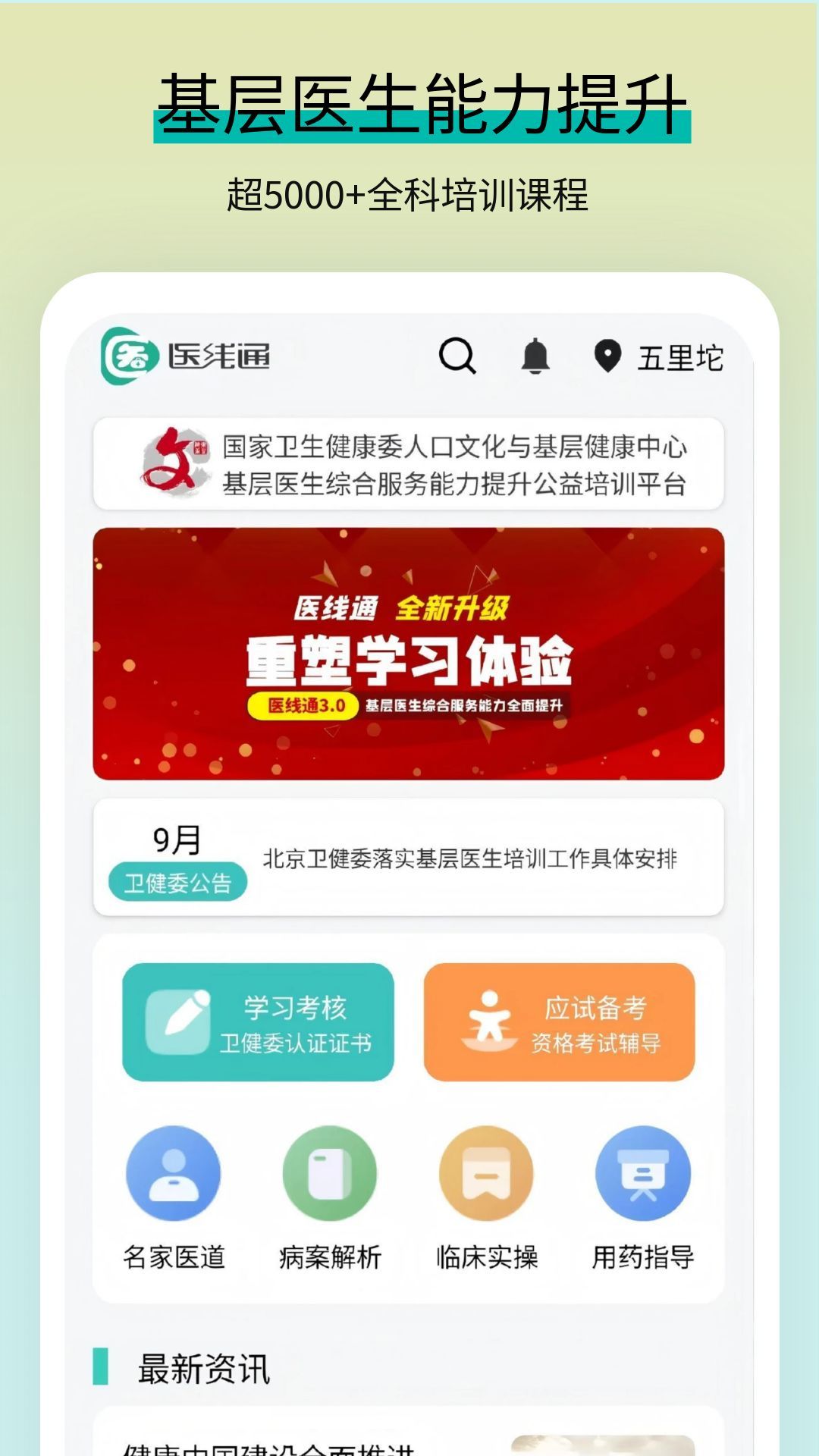 医线通截图