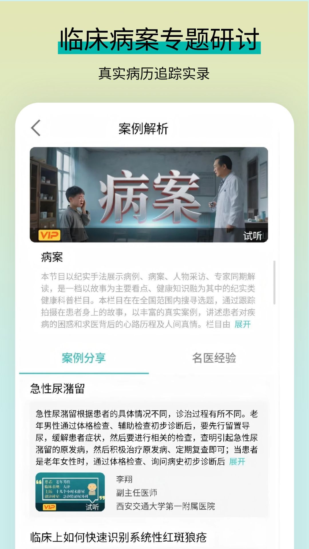 医线通截图