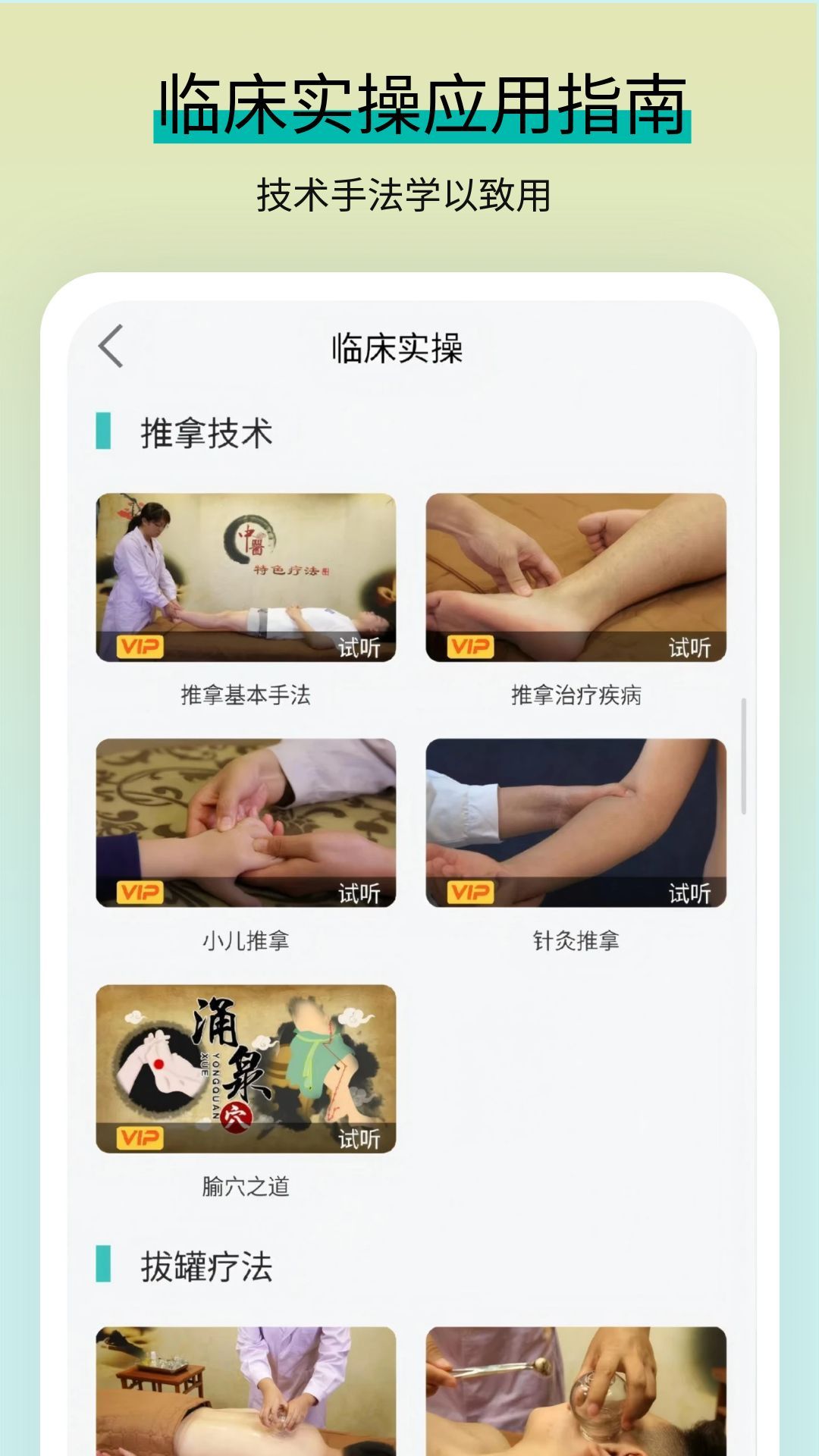 医线通截图