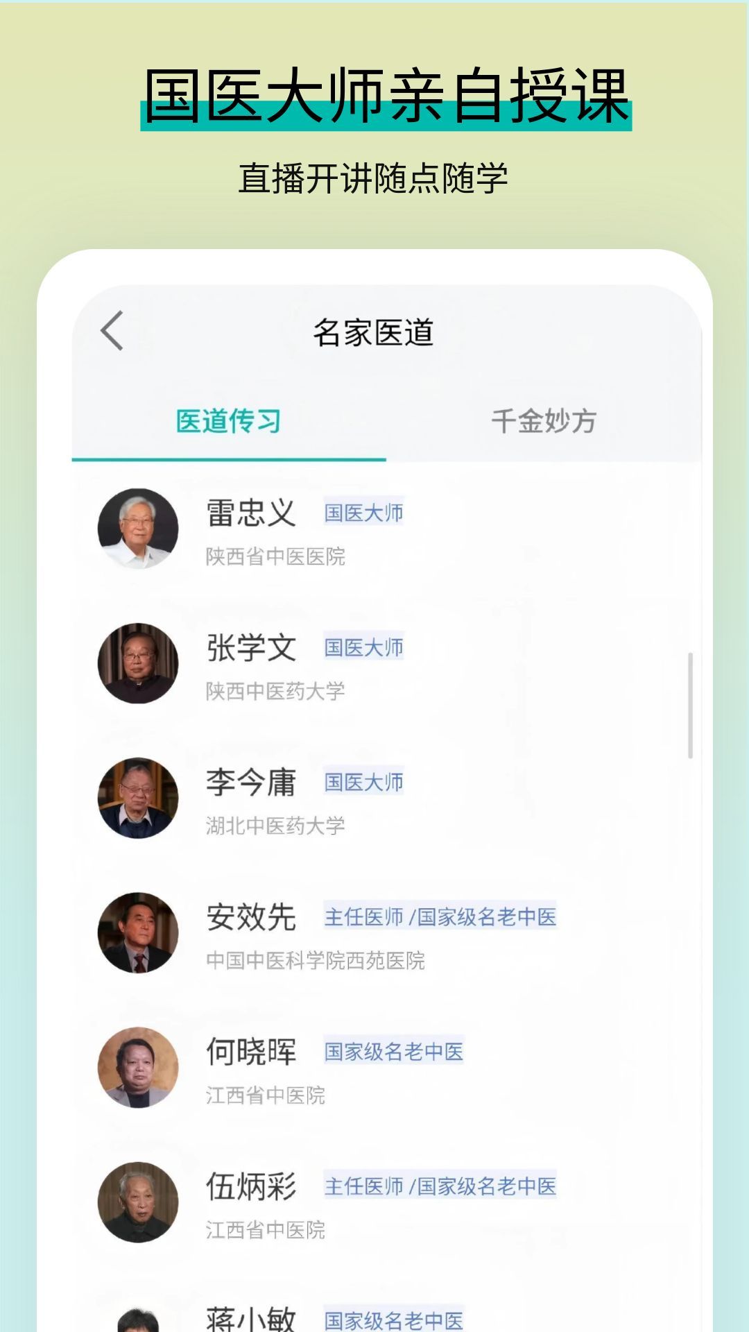 医线通截图