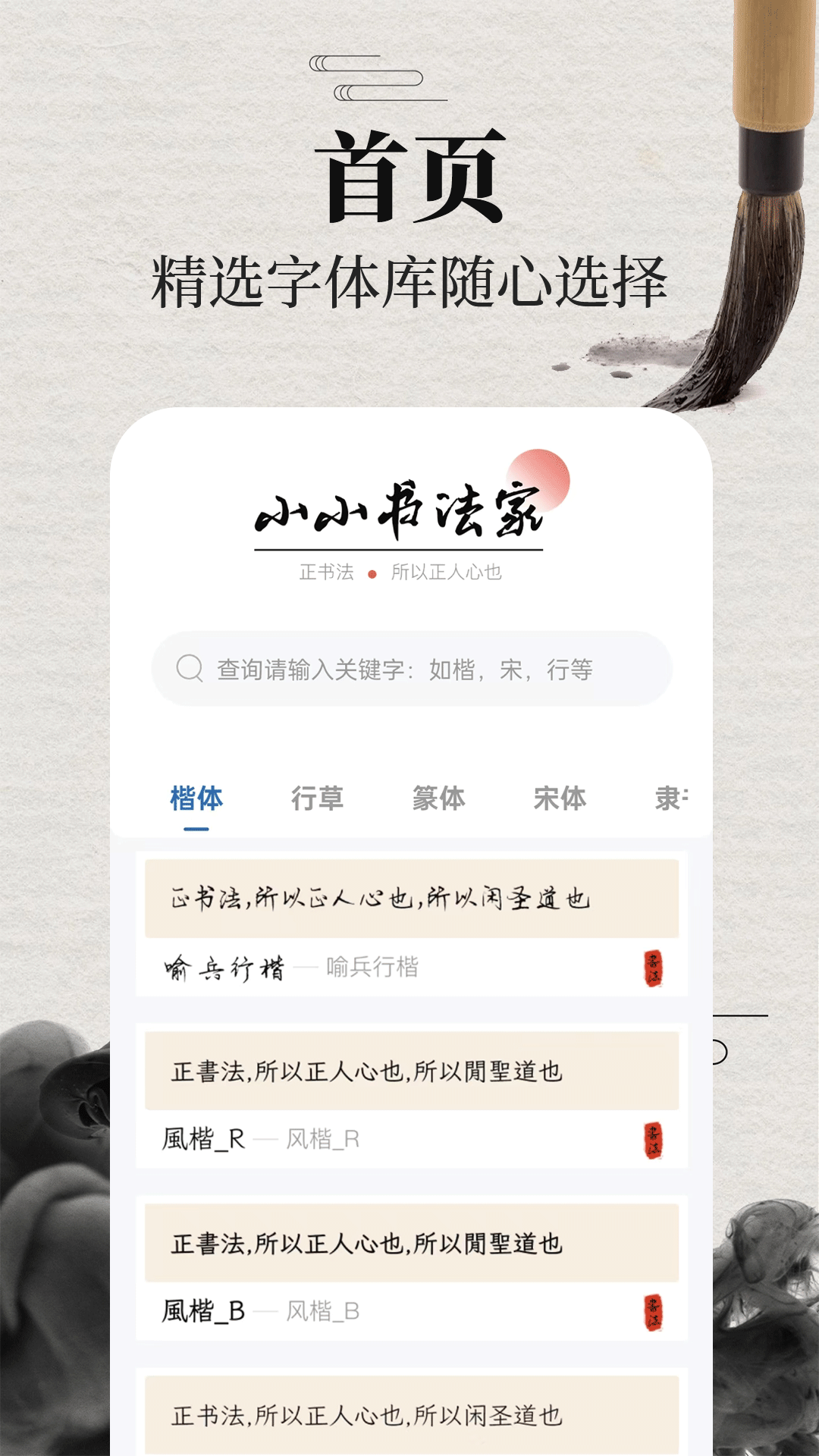 书法365碑帖大全截图