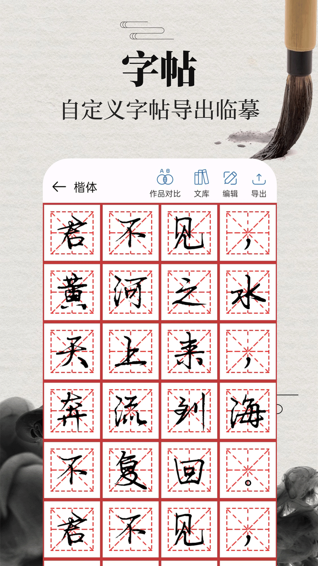 书法365碑帖大全截图