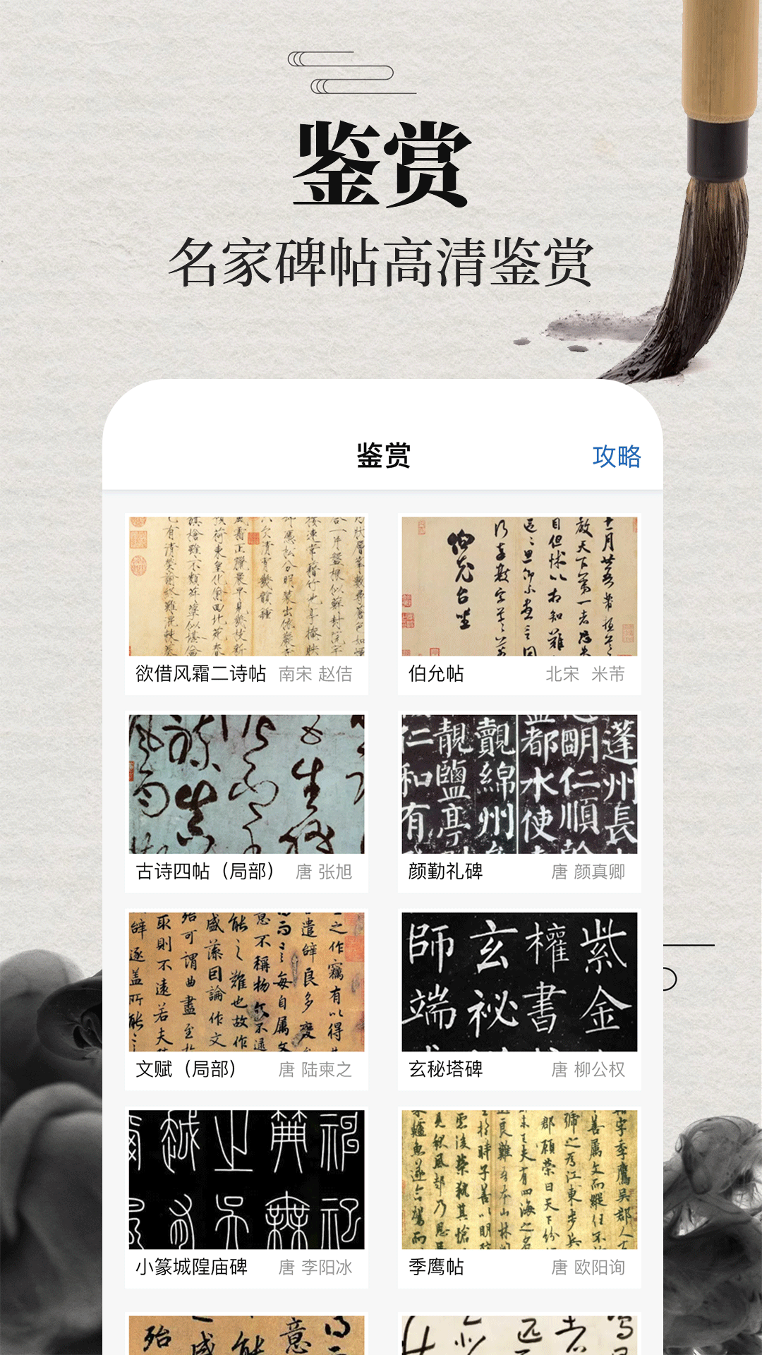 书法365碑帖大全截图