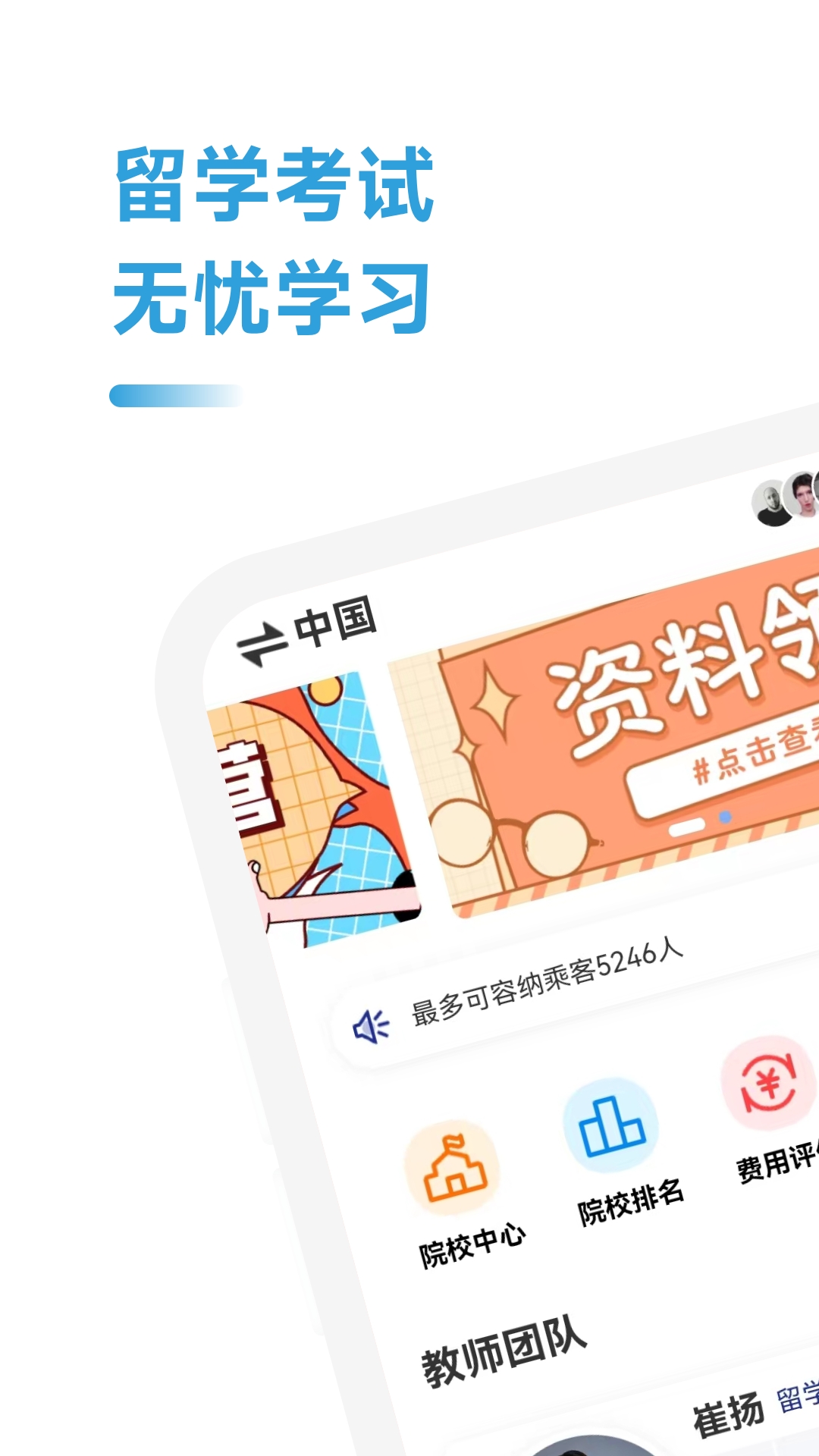 美国留学通截图