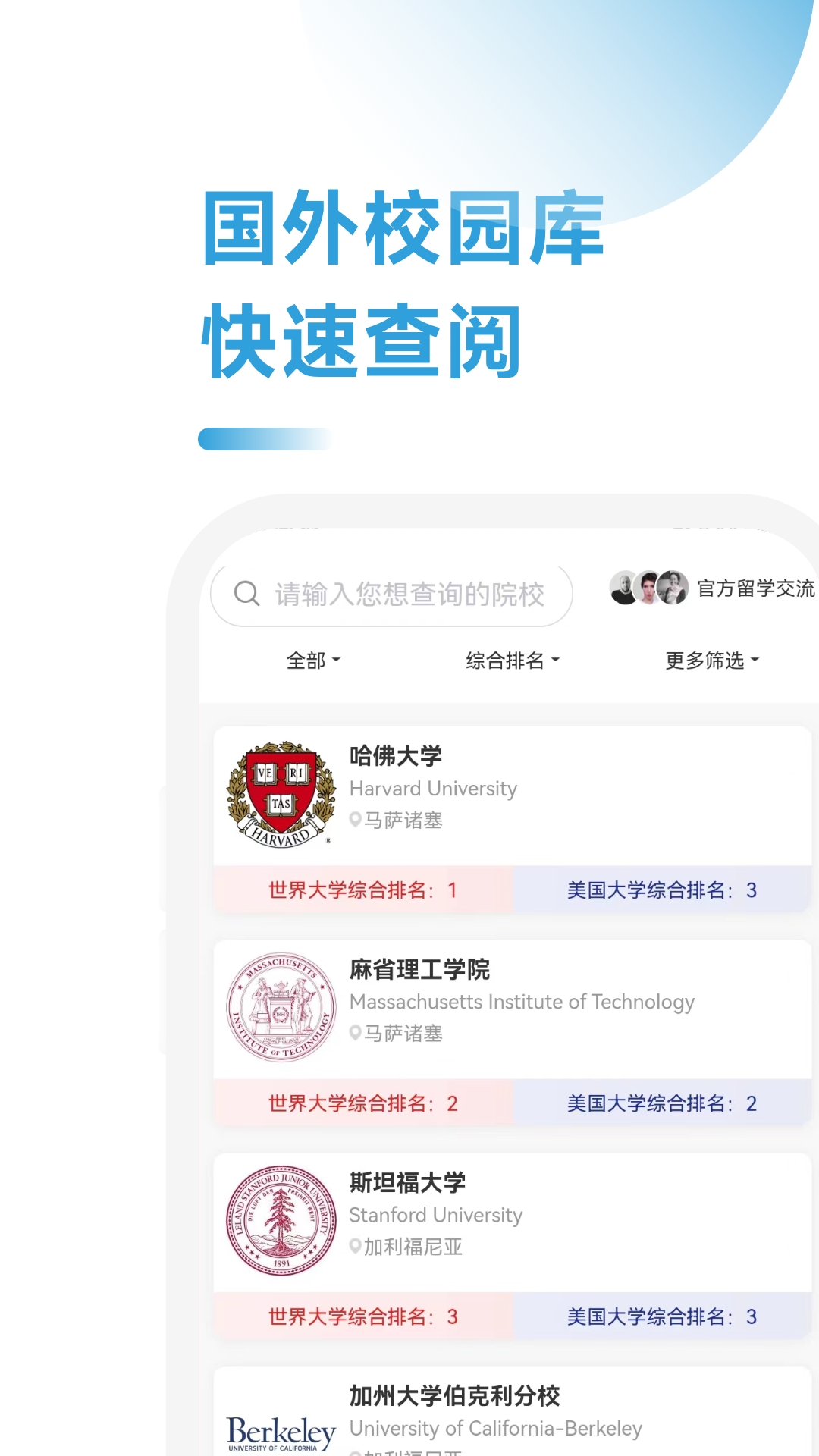 美国留学通截图