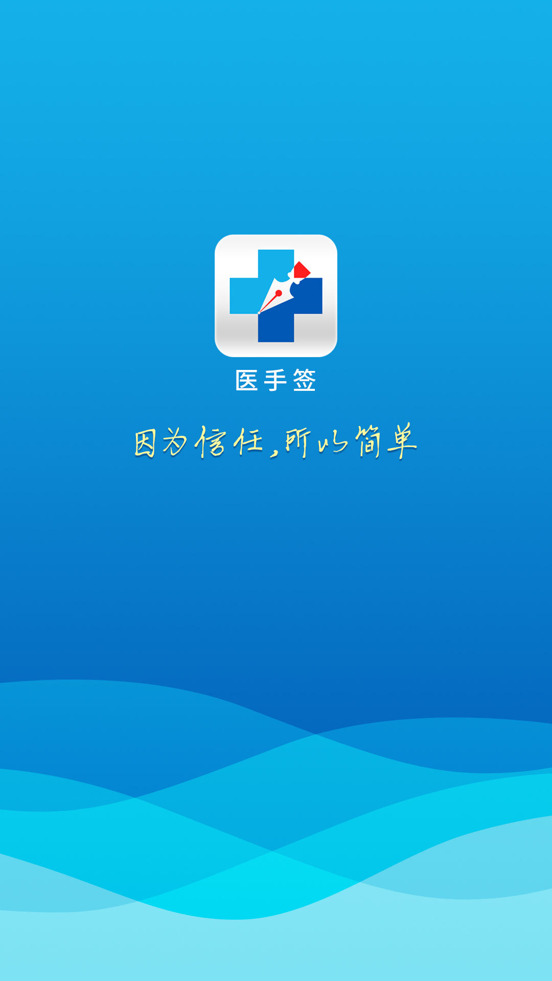 医手签截图