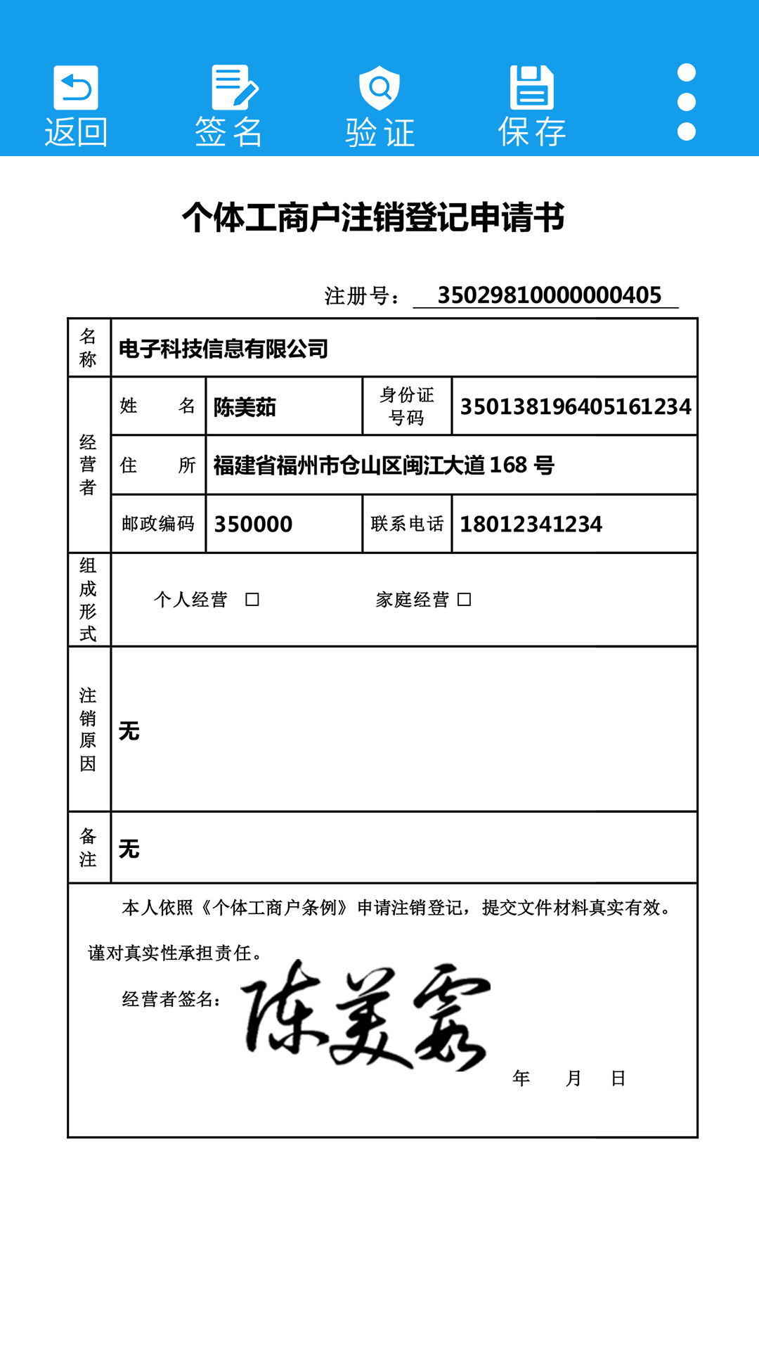医手签截图