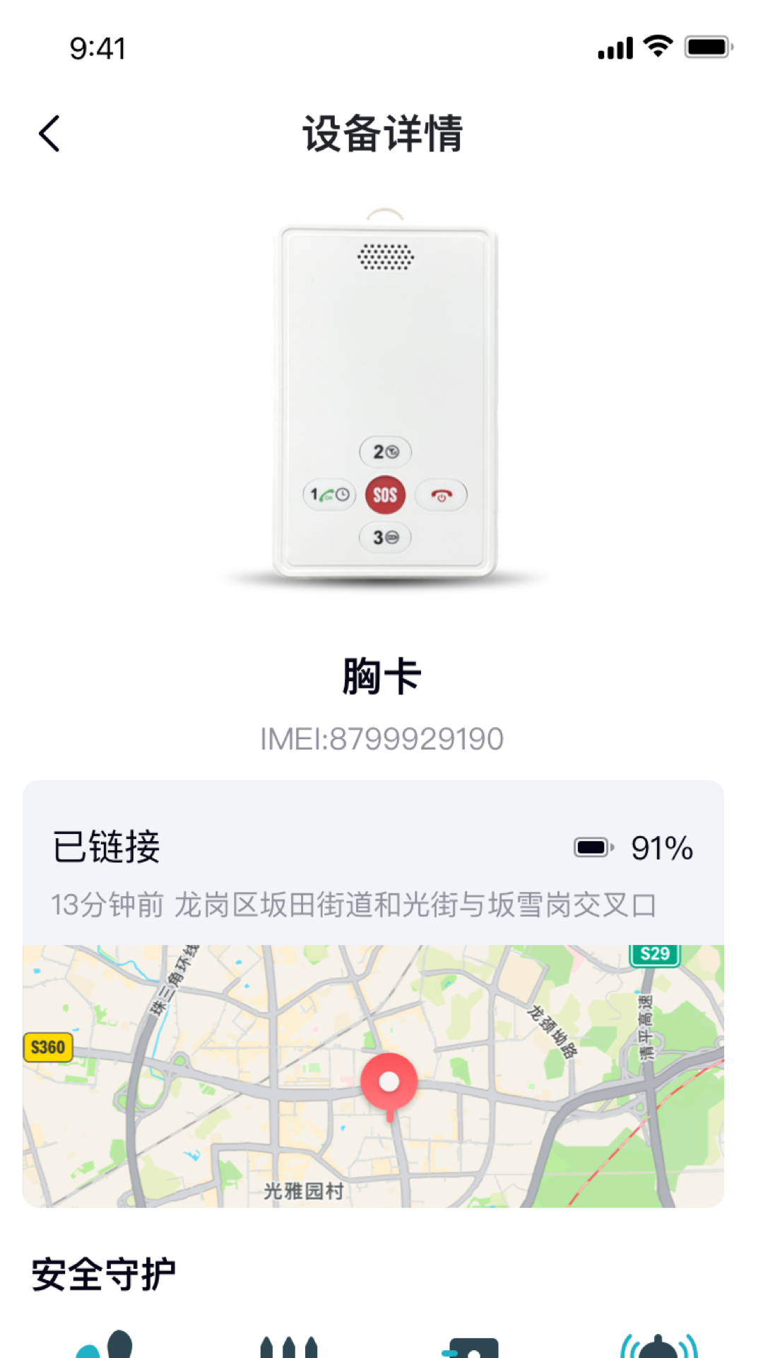 医手健康截图