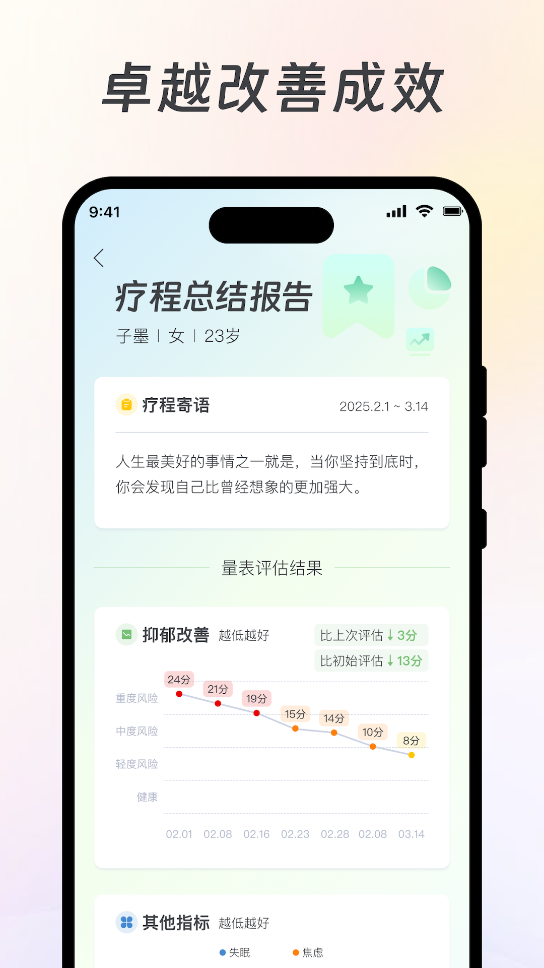 美高健康截图