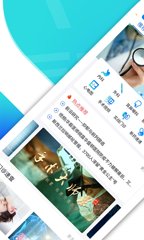 医视屏即时医疗版截图
