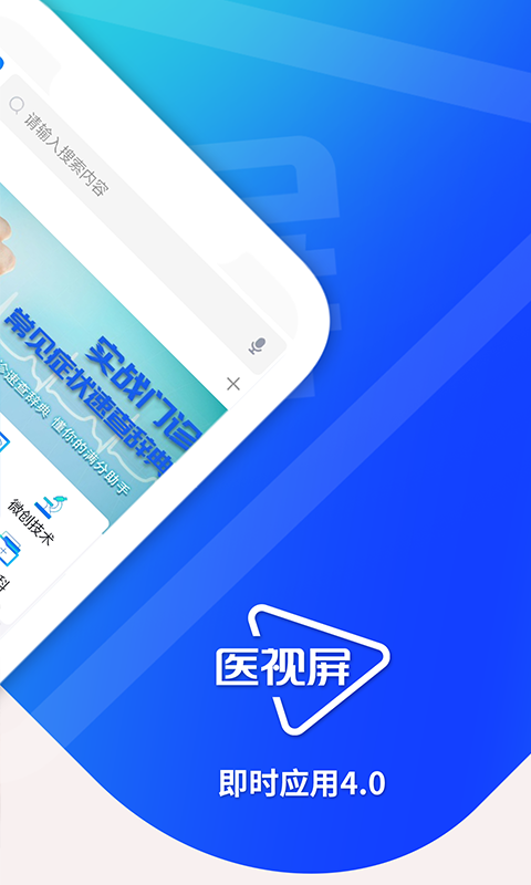 医视屏即时医疗版截图
