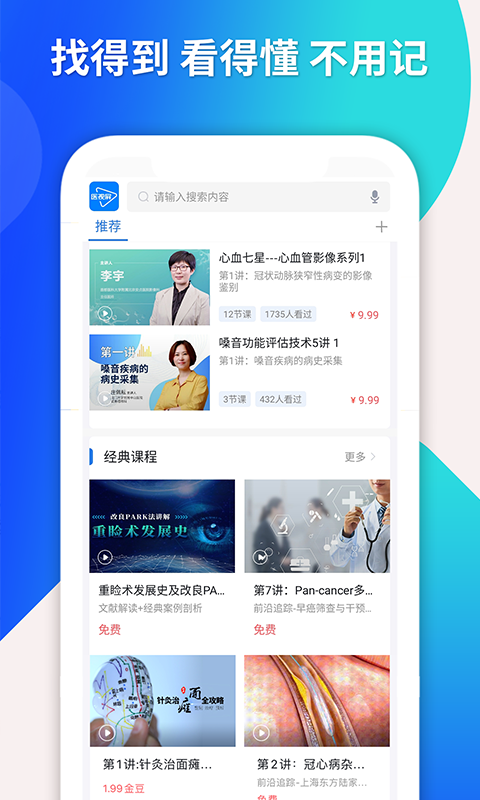 医视屏即时医疗版截图