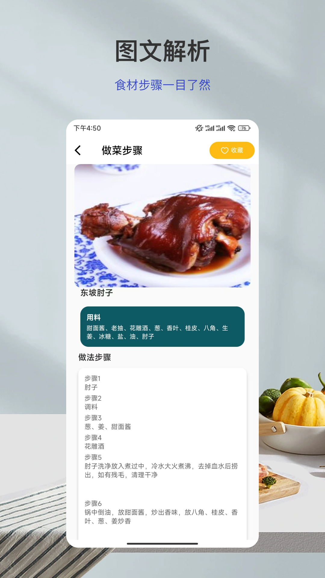 瘦身食谱截图