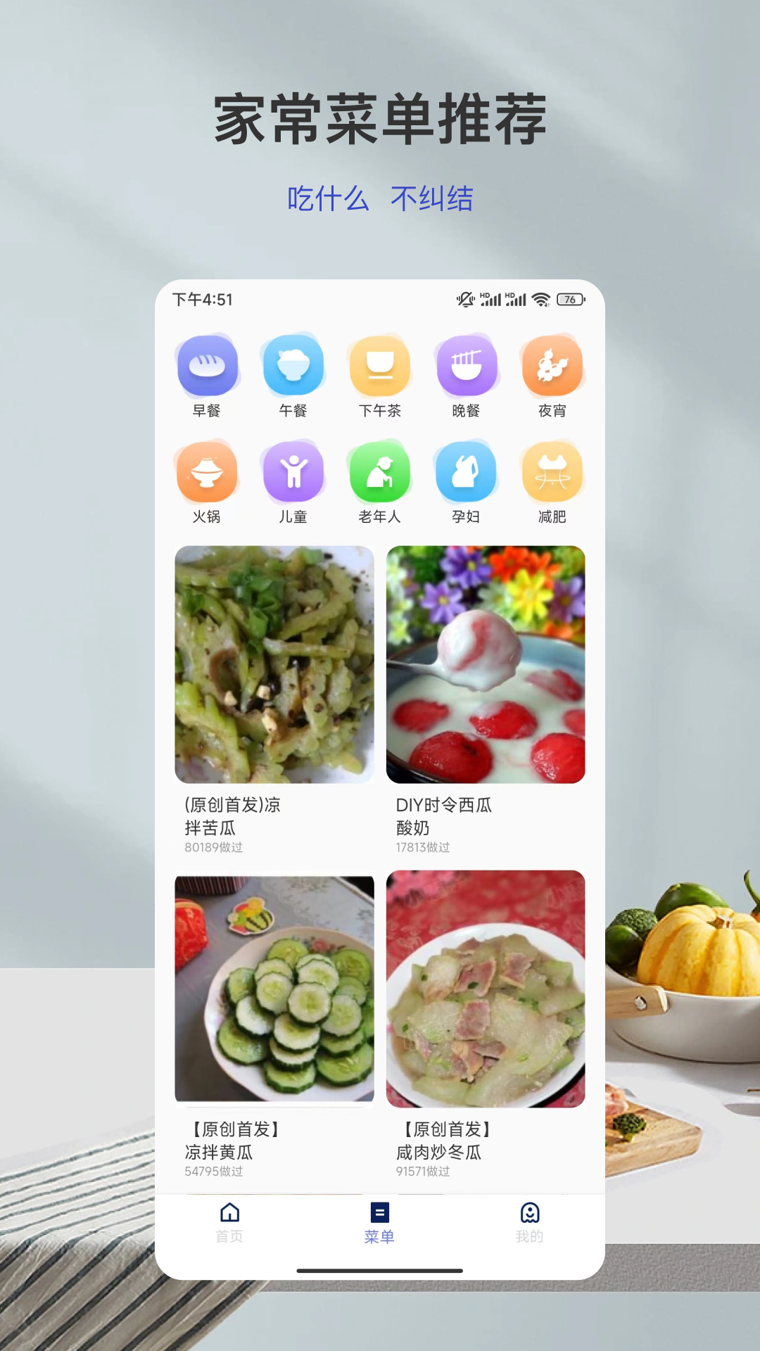 瘦身食谱截图