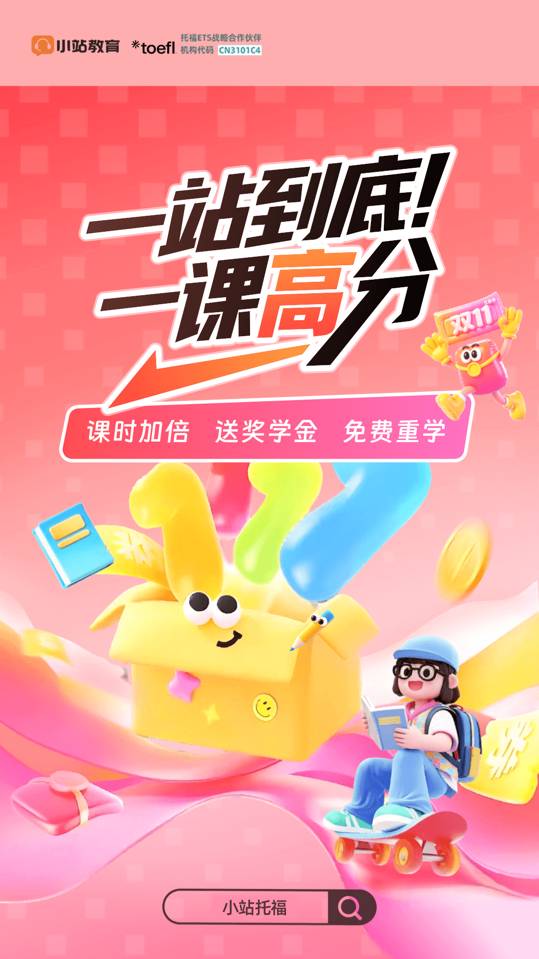 小站托福截图