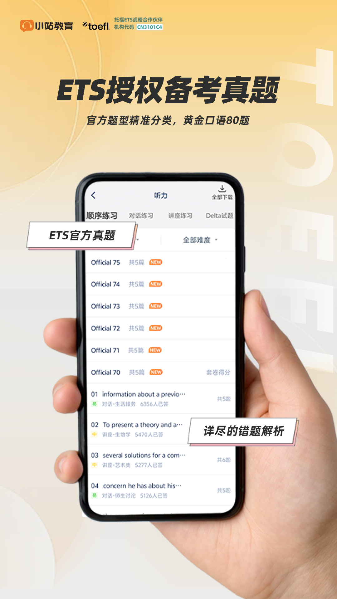 小站托福截图