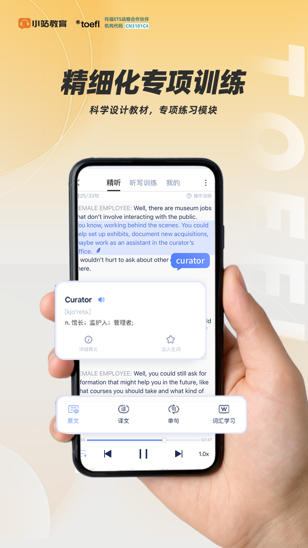 小站托福截图