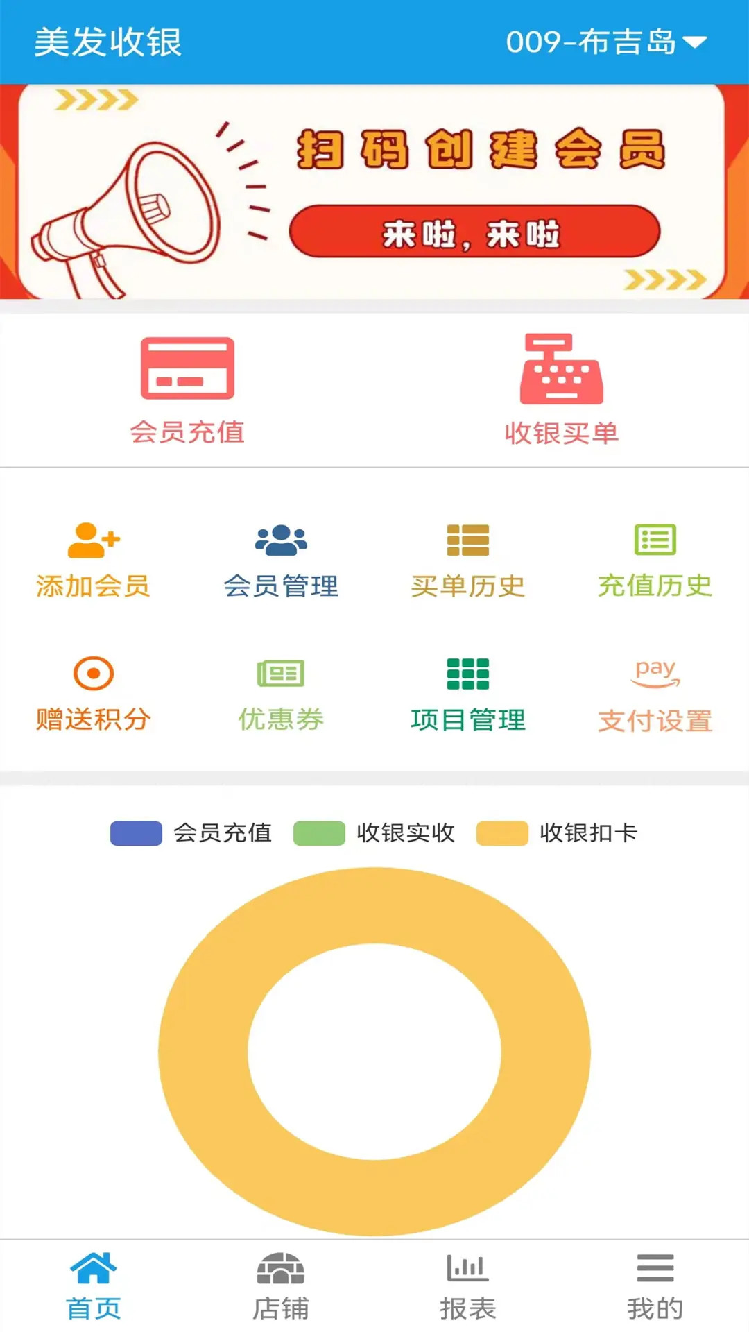 美发收银截图