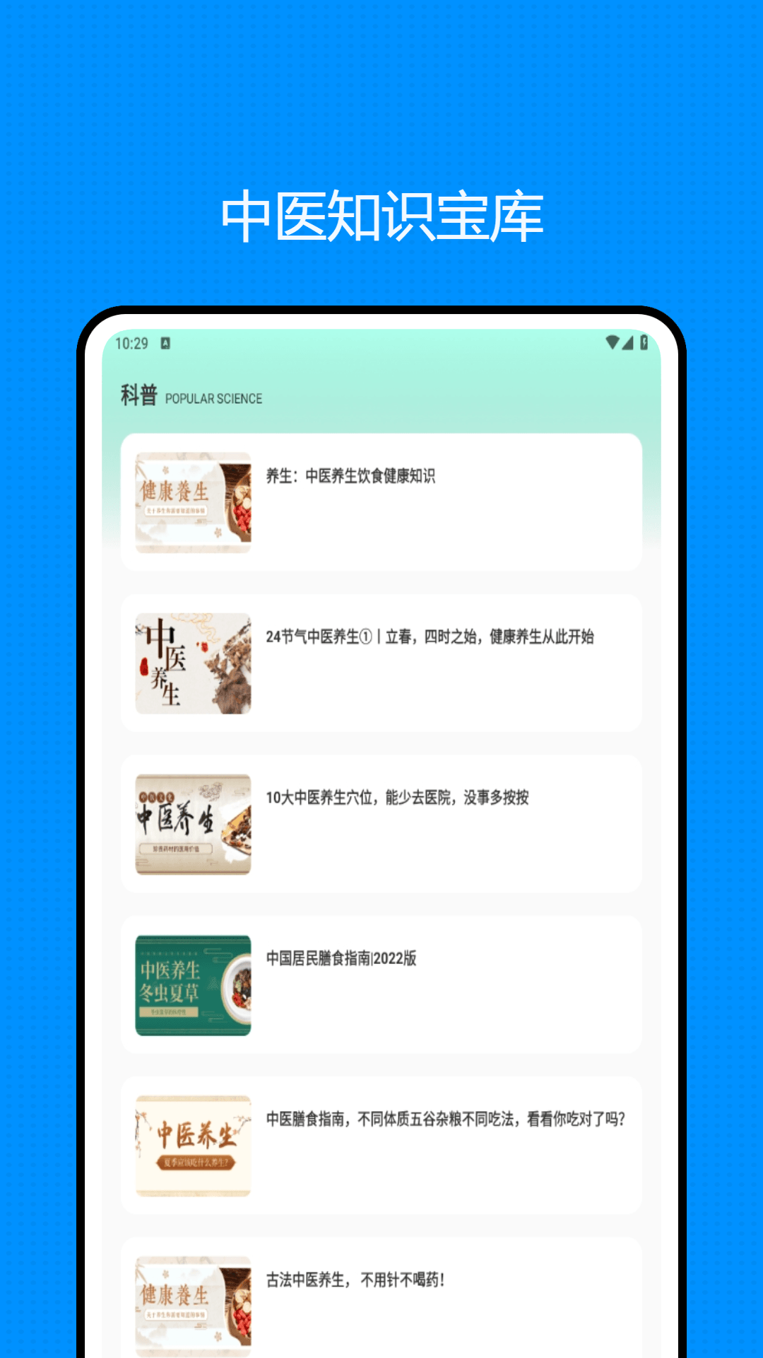 医事通截图