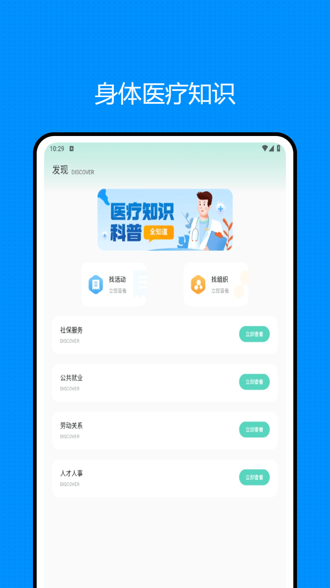 医事通截图