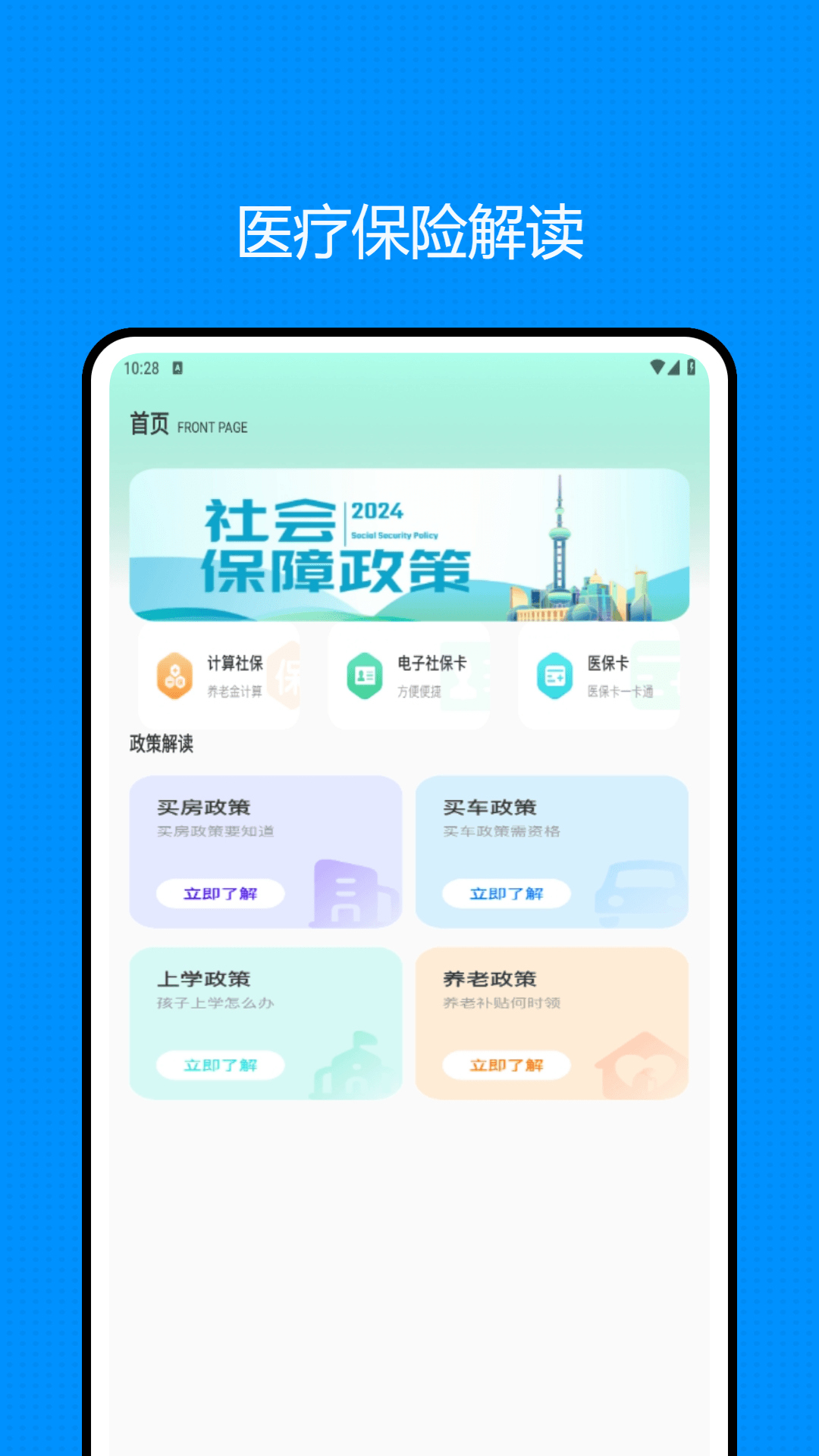 医事通截图