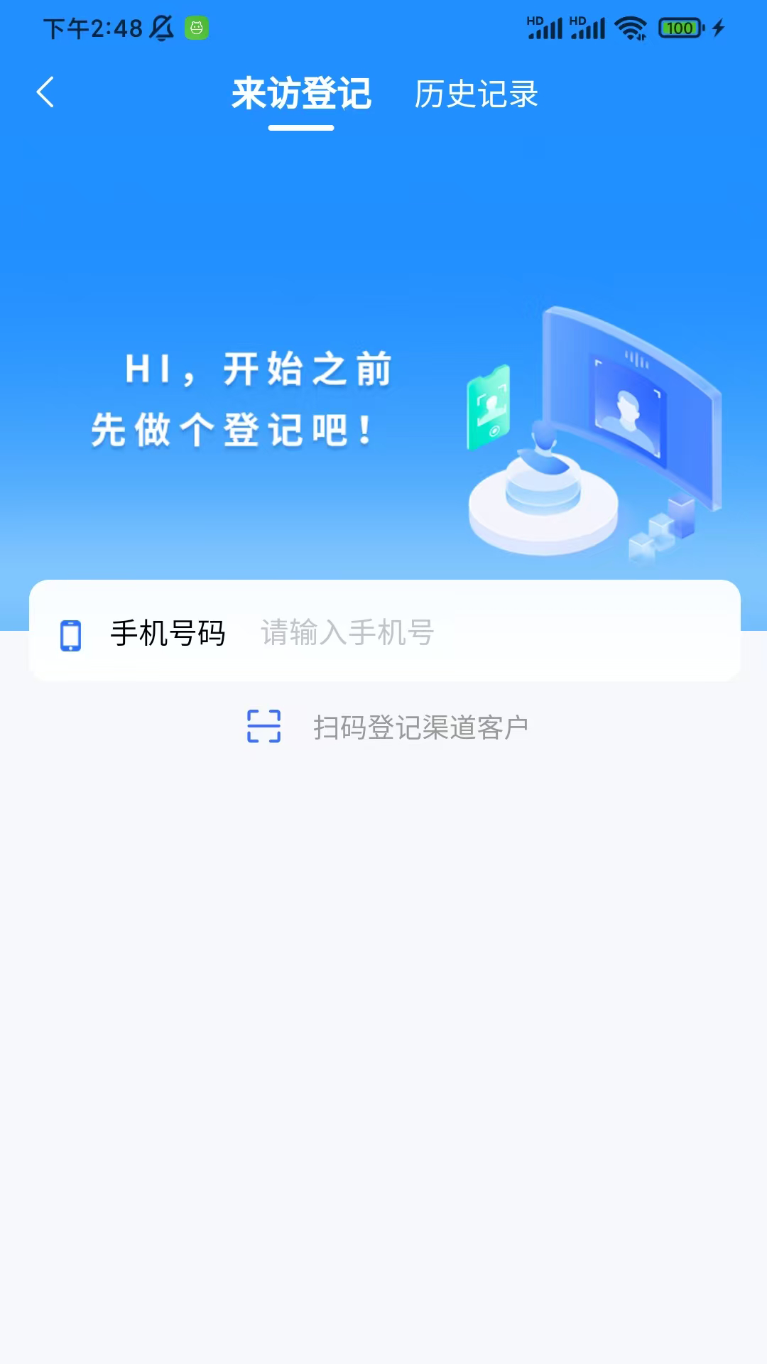 智慧营销截图
