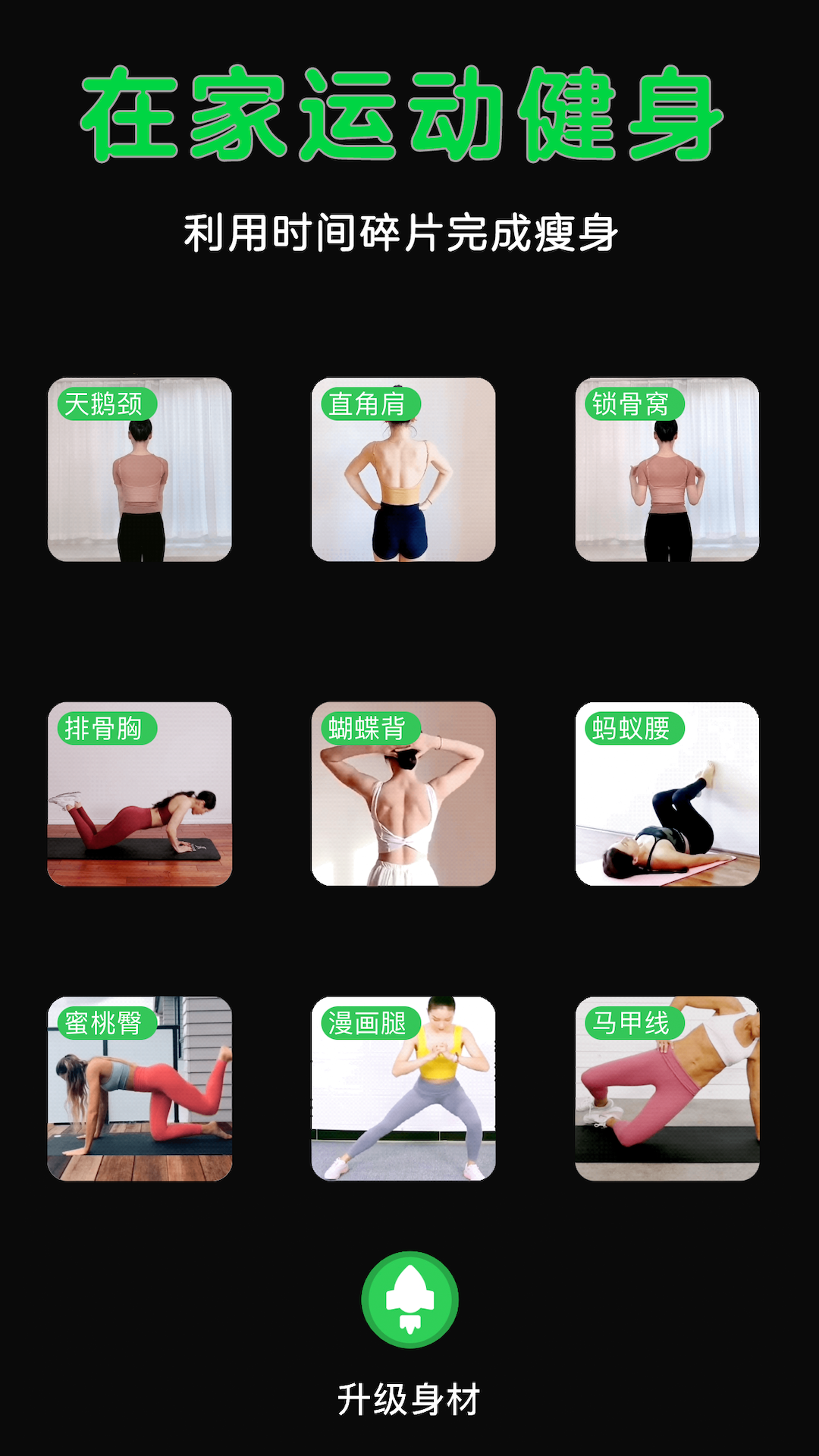 瘦身计划局截图