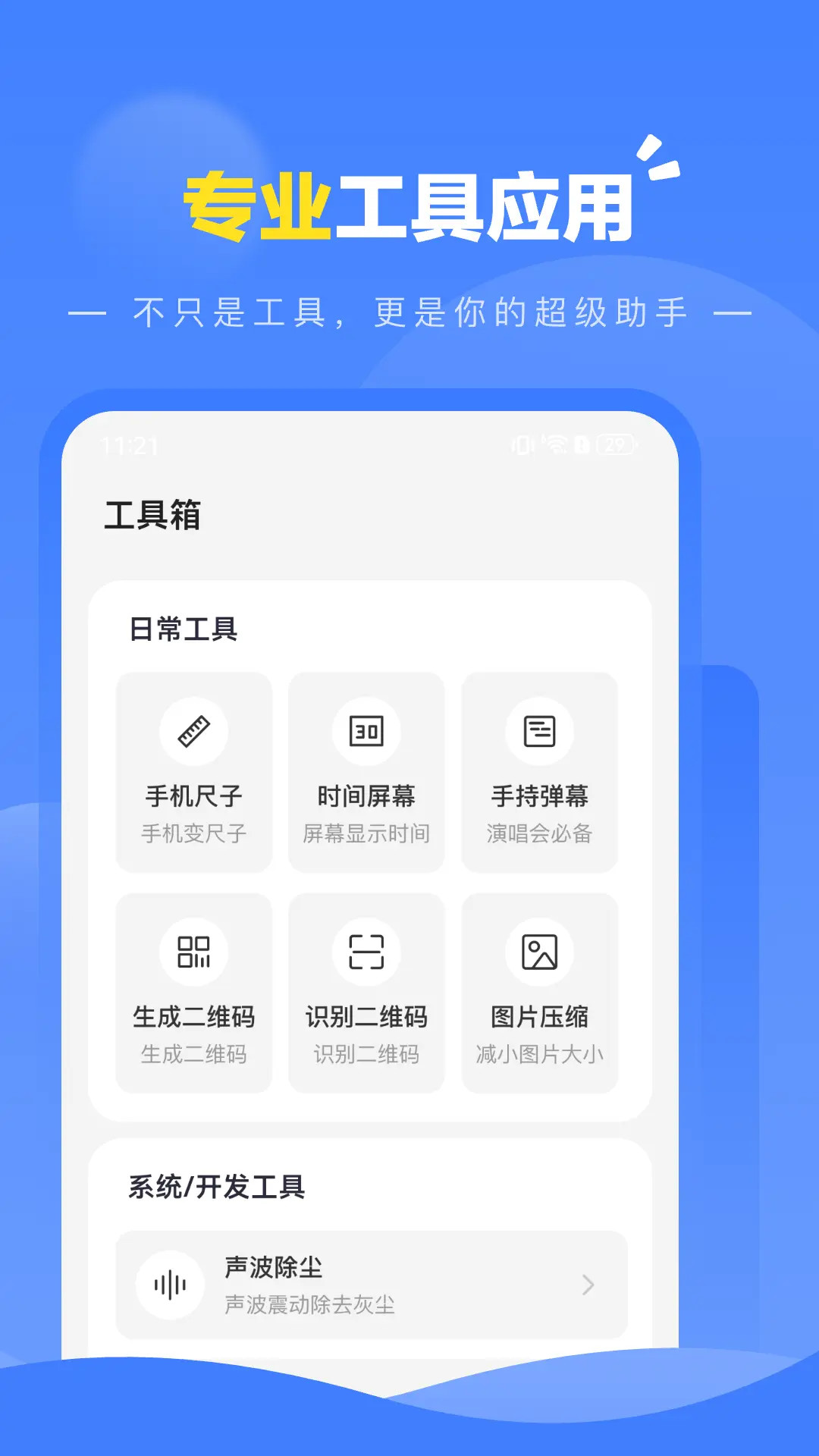 派凌百变口袋截图