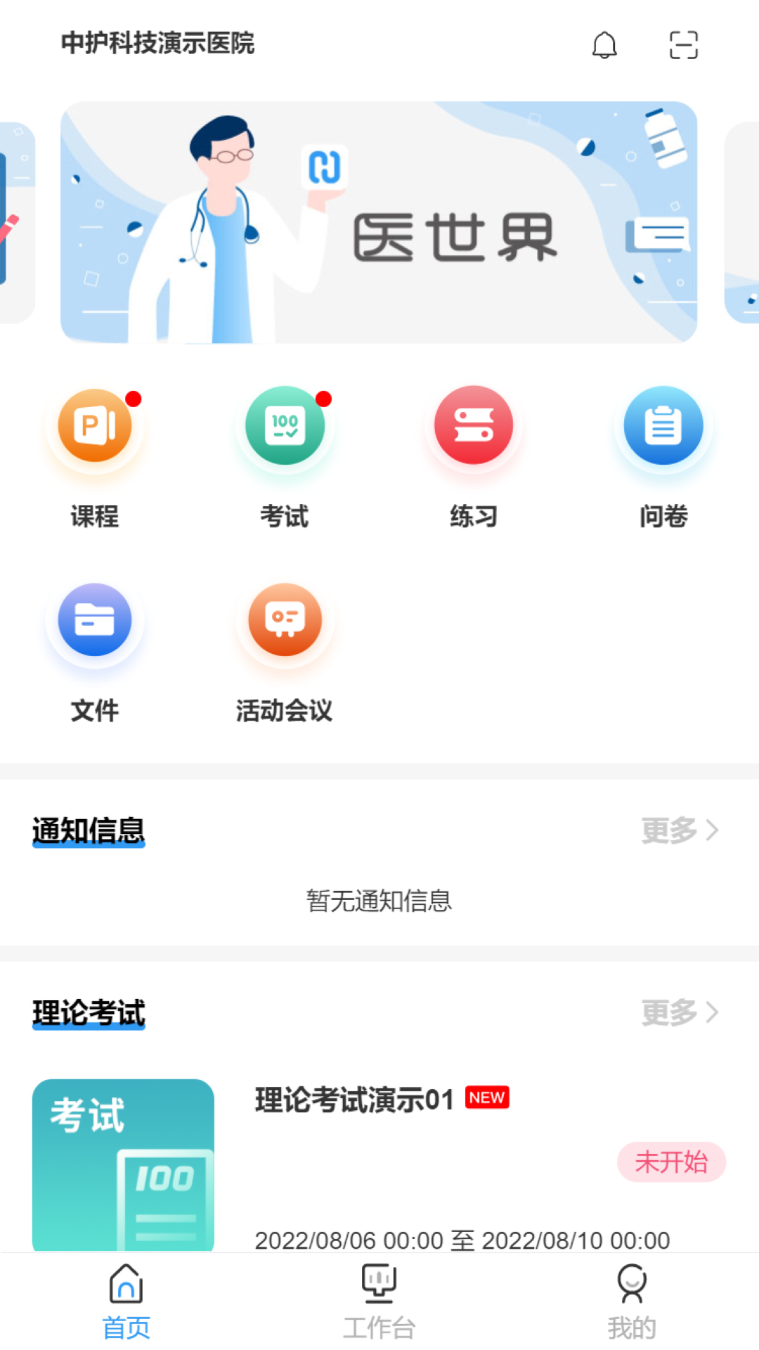 医世界截图