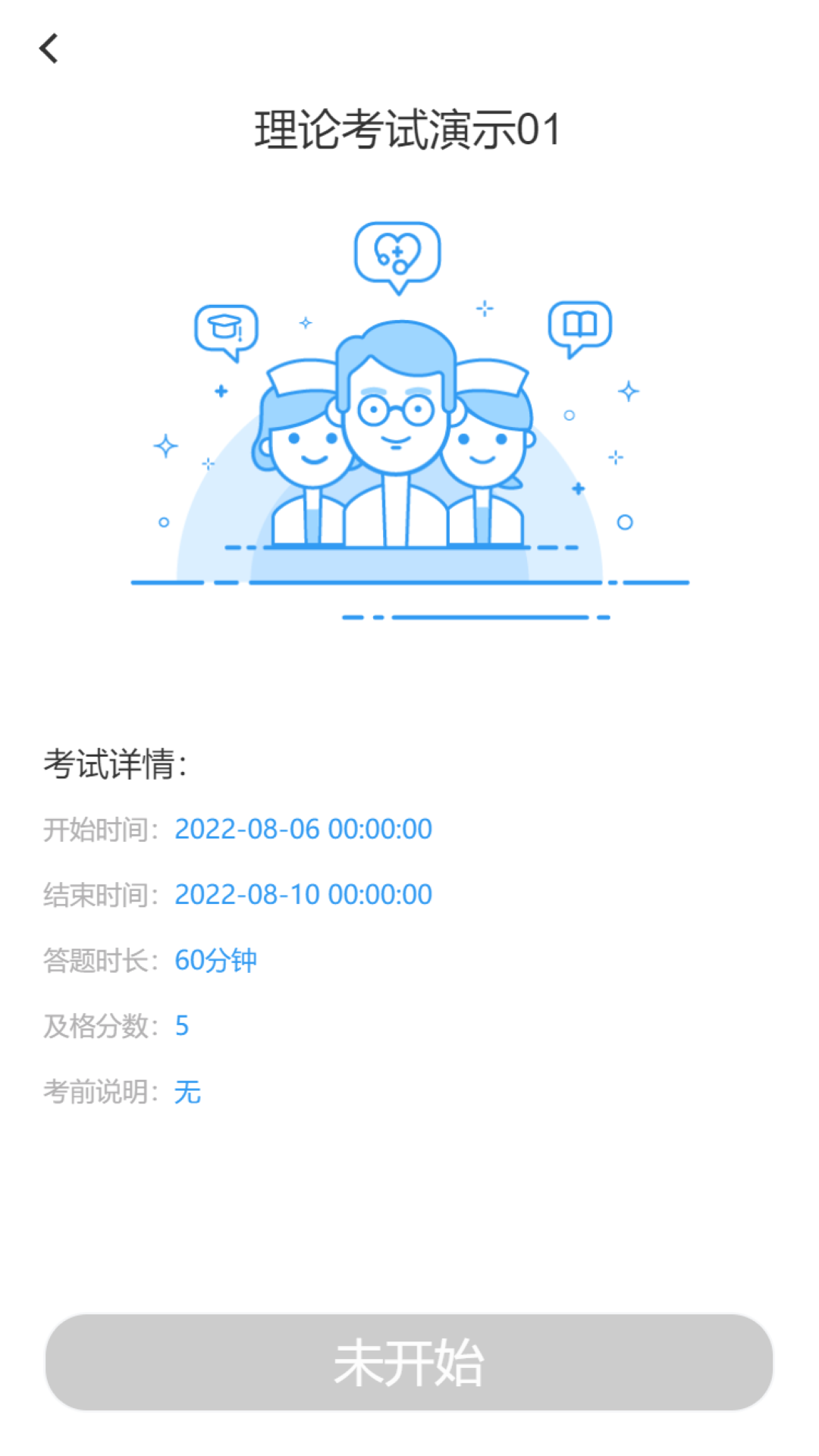 医世界截图