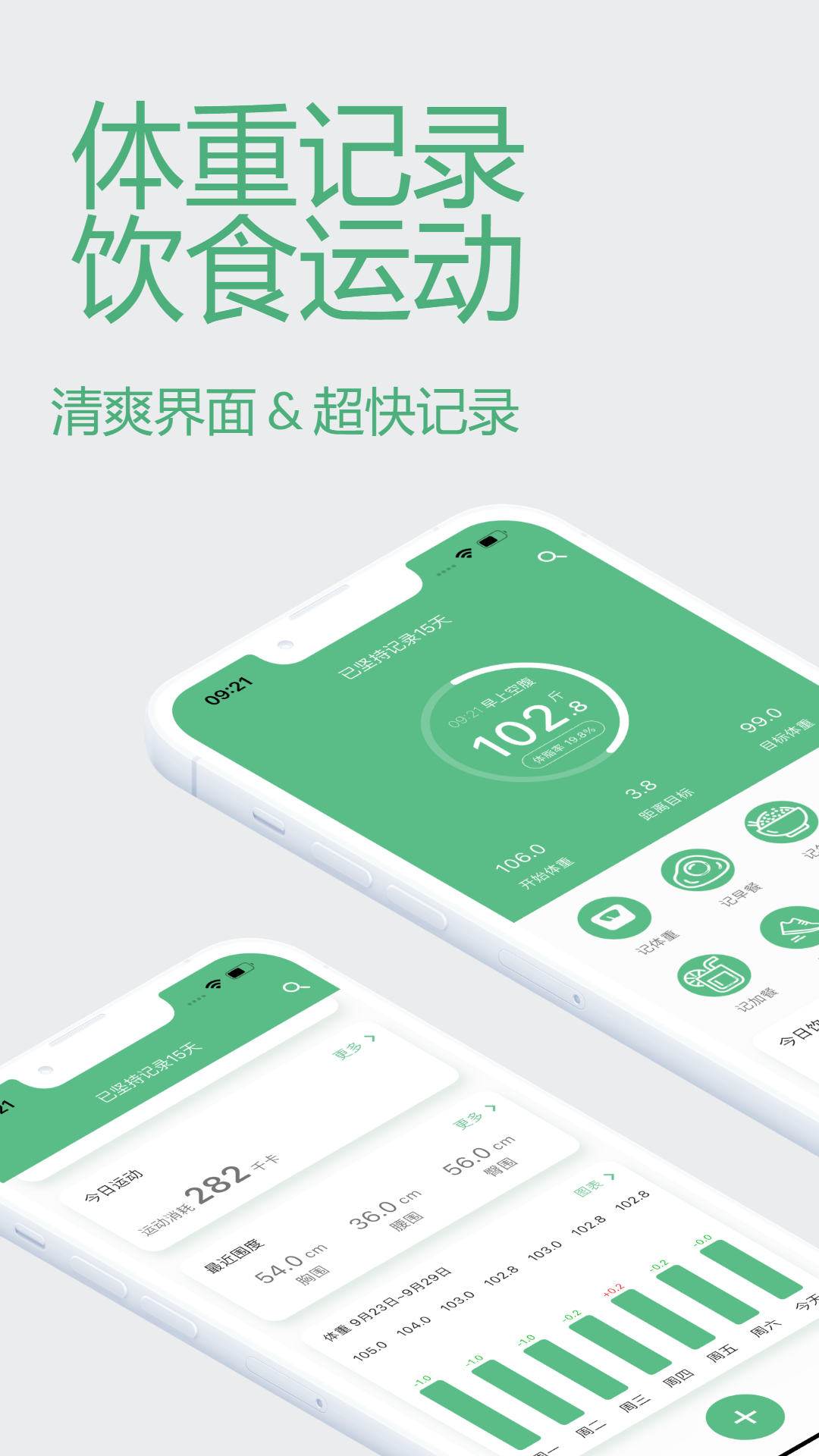 瘦身计划截图