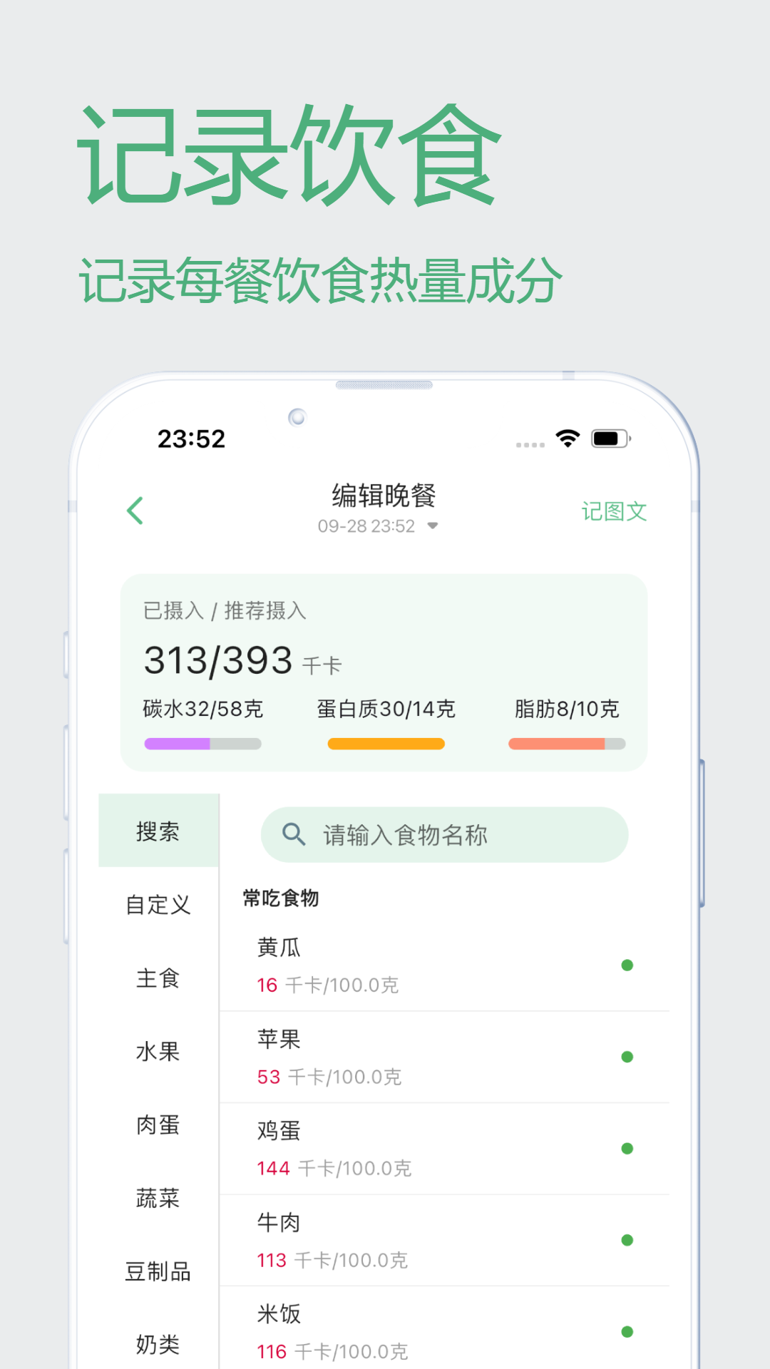 瘦身计划截图