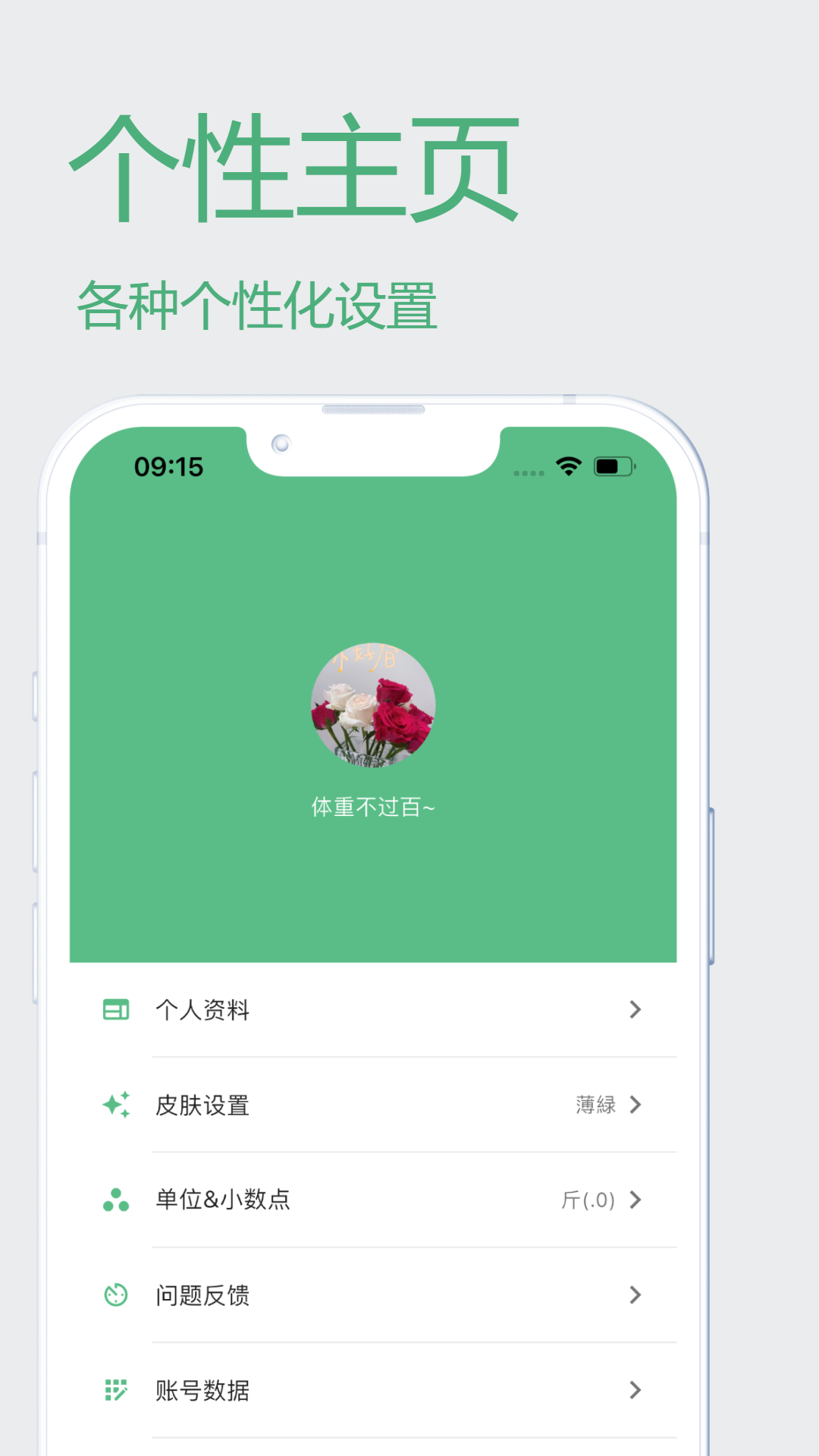 瘦身计划截图