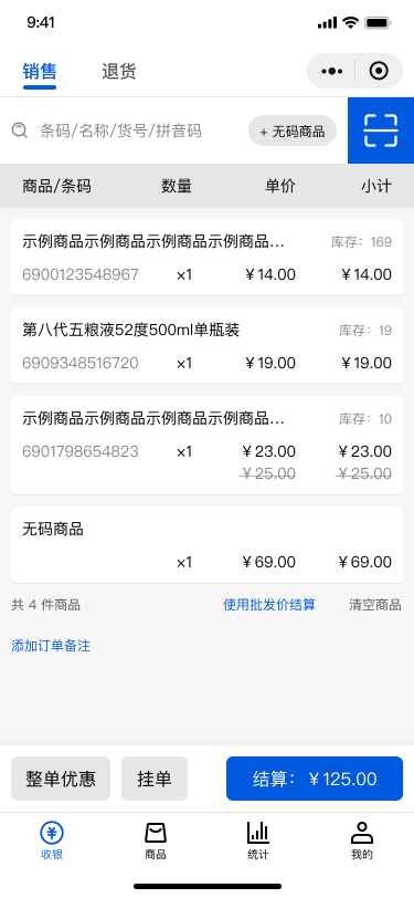 小云收银截图
