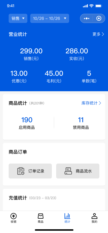 小云收银截图