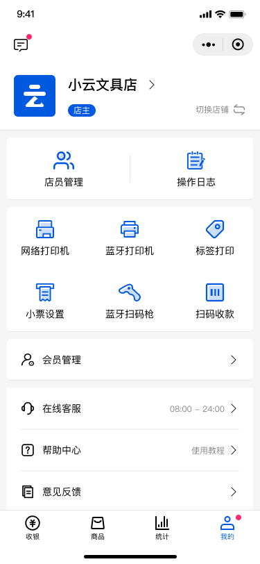 小云收银截图