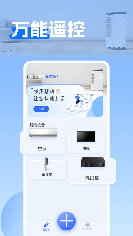 美地万能空调遥控器截图