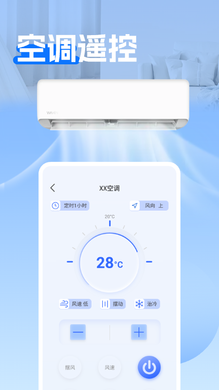 美地万能空调遥控器截图