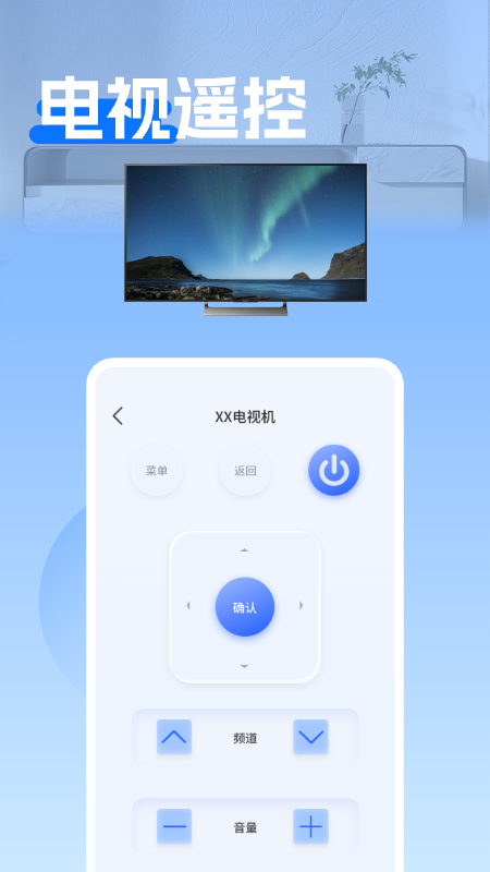 美地万能空调遥控器截图