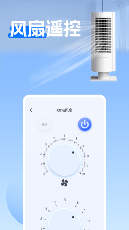美地万能空调遥控器截图