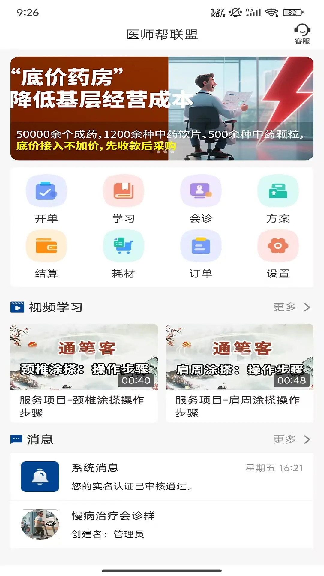 医师帮联盟截图